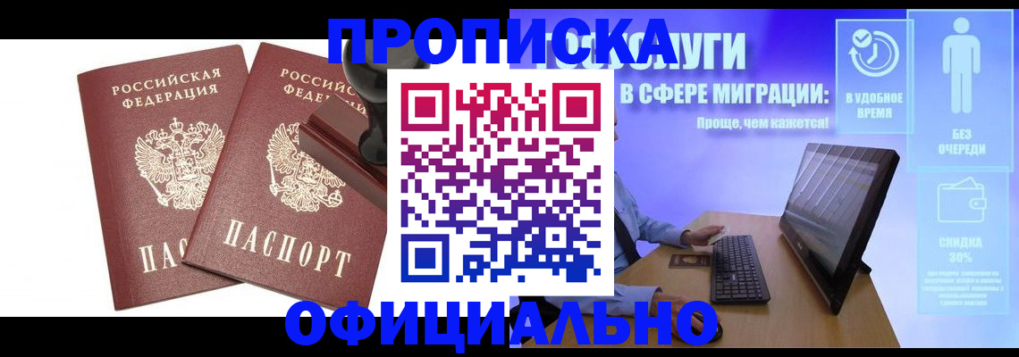 прописка 2025 в Ковдоре